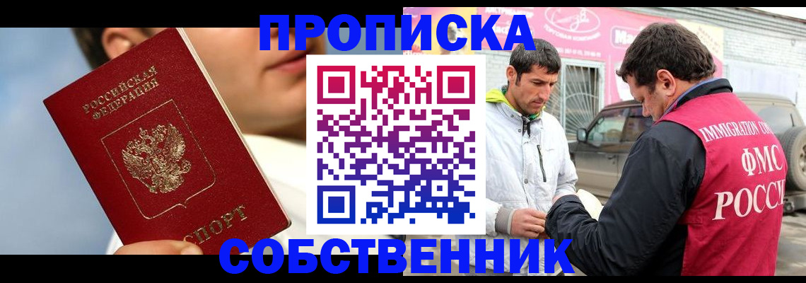 временная регистрация для всех в Тулуне
