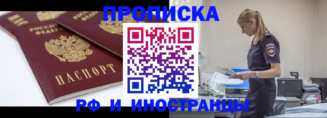 купить прописку в Тулуне