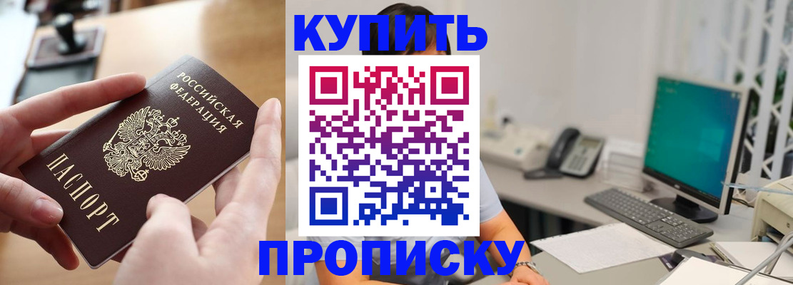 купить прописку в Тулуне