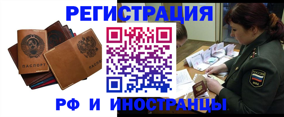 прописка для работы в Тулуне