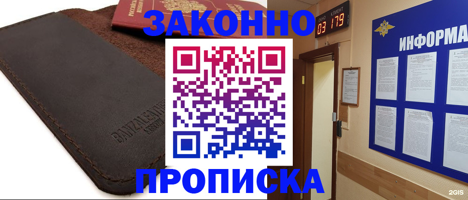 прописка для работы в Тулуне