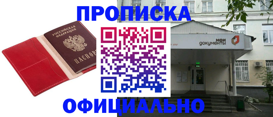 временная регистрация для школы в Тулуне