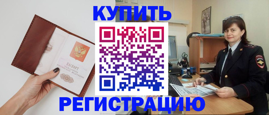 прописка 2025 в Тулуне